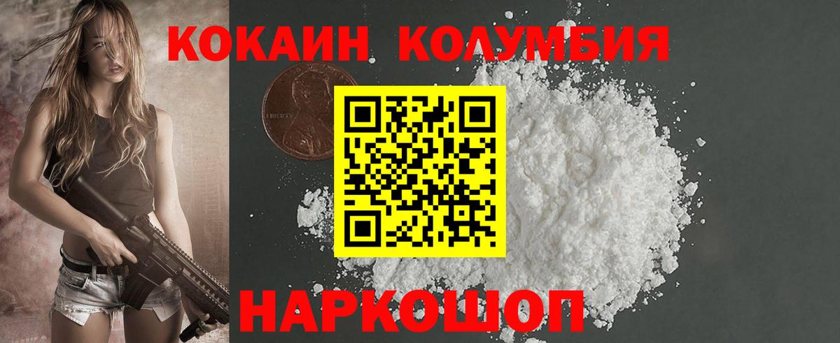 КОКАИН 99%  КОКАИН Колумбийский  Вход с VPN  купить наркотик  Нарьян-Мар 