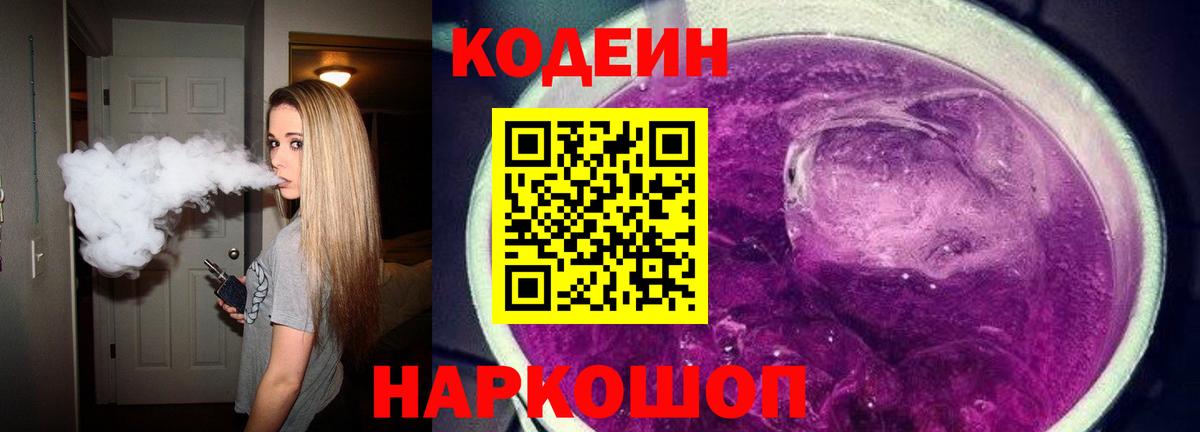 Нарьян-Мар  Codein напиток Lean (лин)  Codein Purple Drank  Вход с VPN 