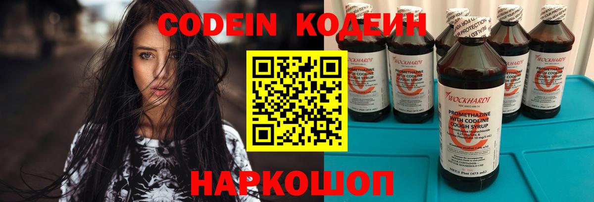 Кодеиновый сироп Lean Purple Drank Нарьян-Мар