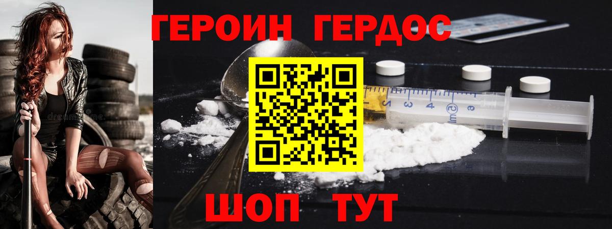 Нарьян-Мар  Героин хмурый  Вход с VPN 