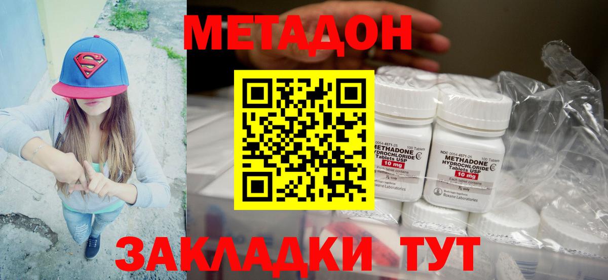 Метадон белоснежный  МЕТАДОН кристалл  площадка наркотические препараты  Нарьян-Мар  Вход с VPN 