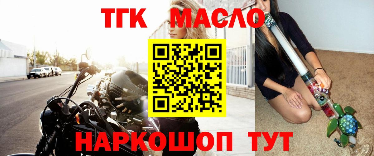 Дистиллят ТГК концентрат  Вход с VPN  как найти   ТГК вейп с тгк  Нарьян-Мар 